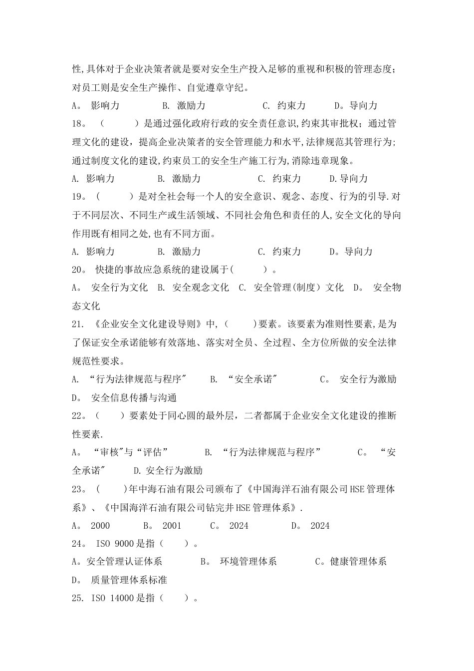 二类人员安全管理试题_第3页