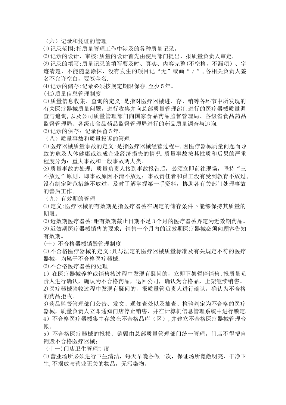 二类医疗器械制度模板_第2页