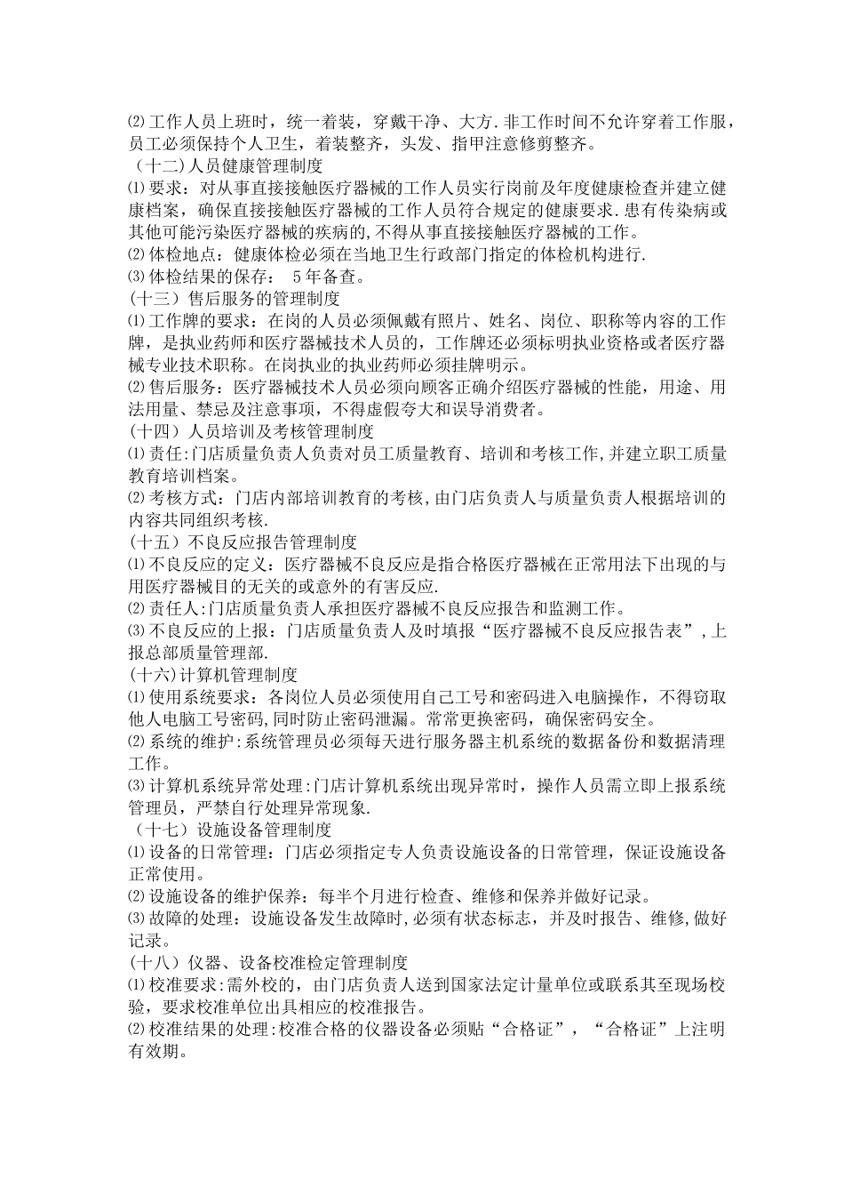 二类医疗器械制度模板_第3页