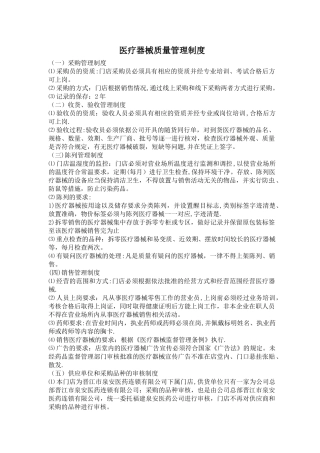 二类医疗器械制度模板