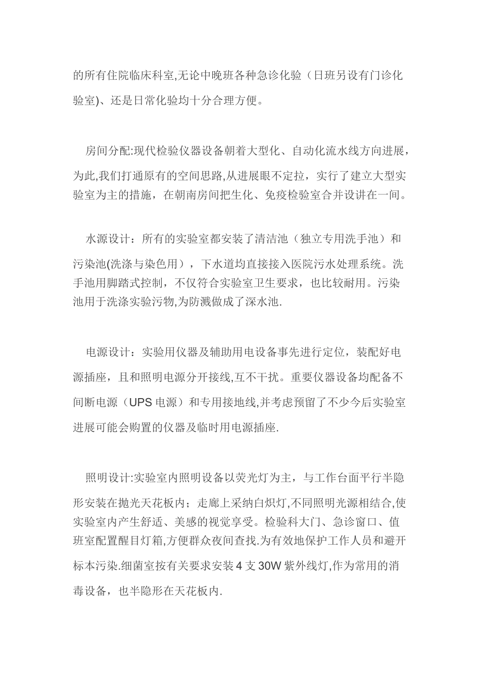 二甲医院检验科设计规划要求_第2页