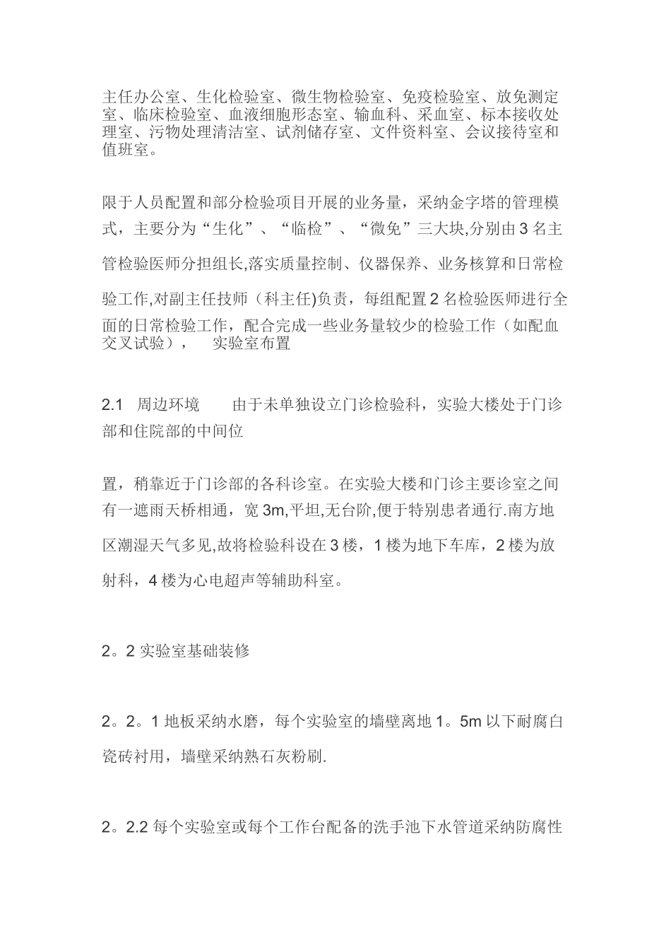 二甲医院检验科设计规划要求_第3页