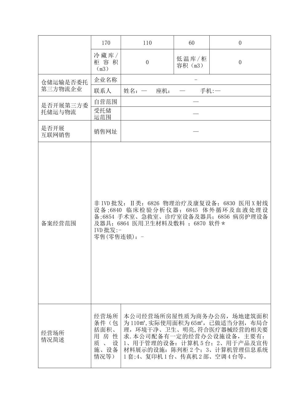 二类医疗器械经营备案讲解_第3页