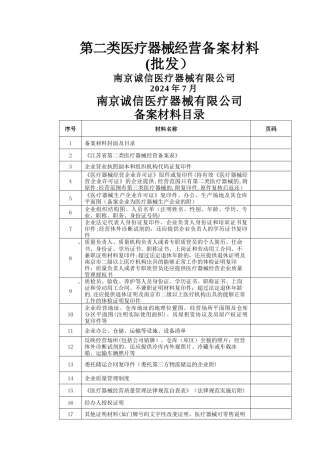 二类医疗器械经营备案讲解