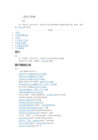 二类医疗器械经营许可证核准流程