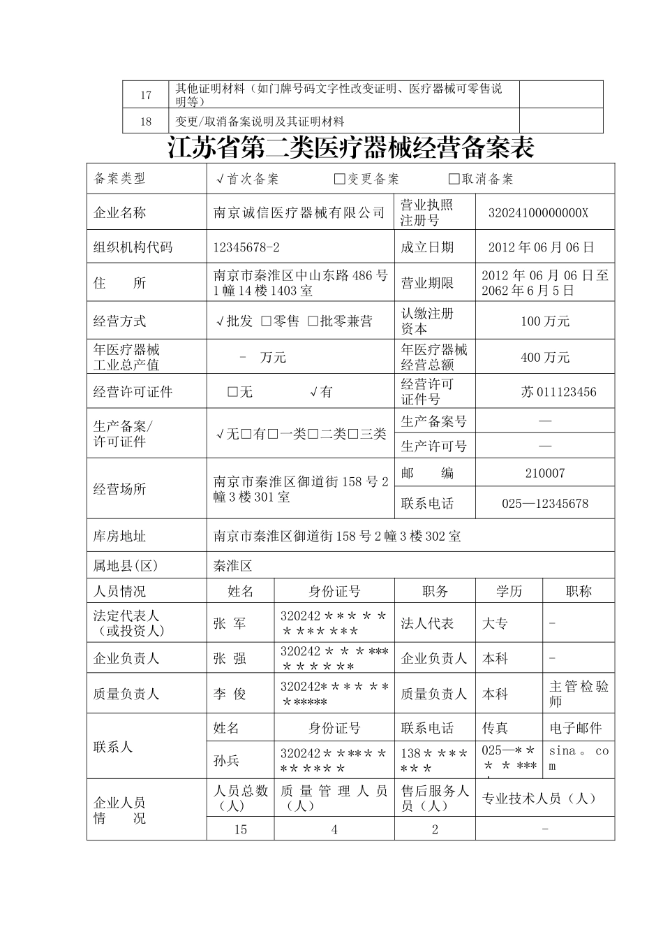 二类医疗器械经营备案_第2页