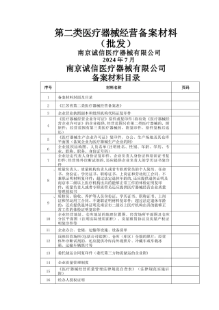 二类医疗器械经营备案