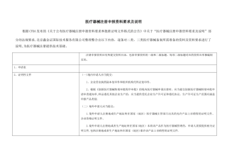 二类及三类医疗器械注册申报资料要求及说明