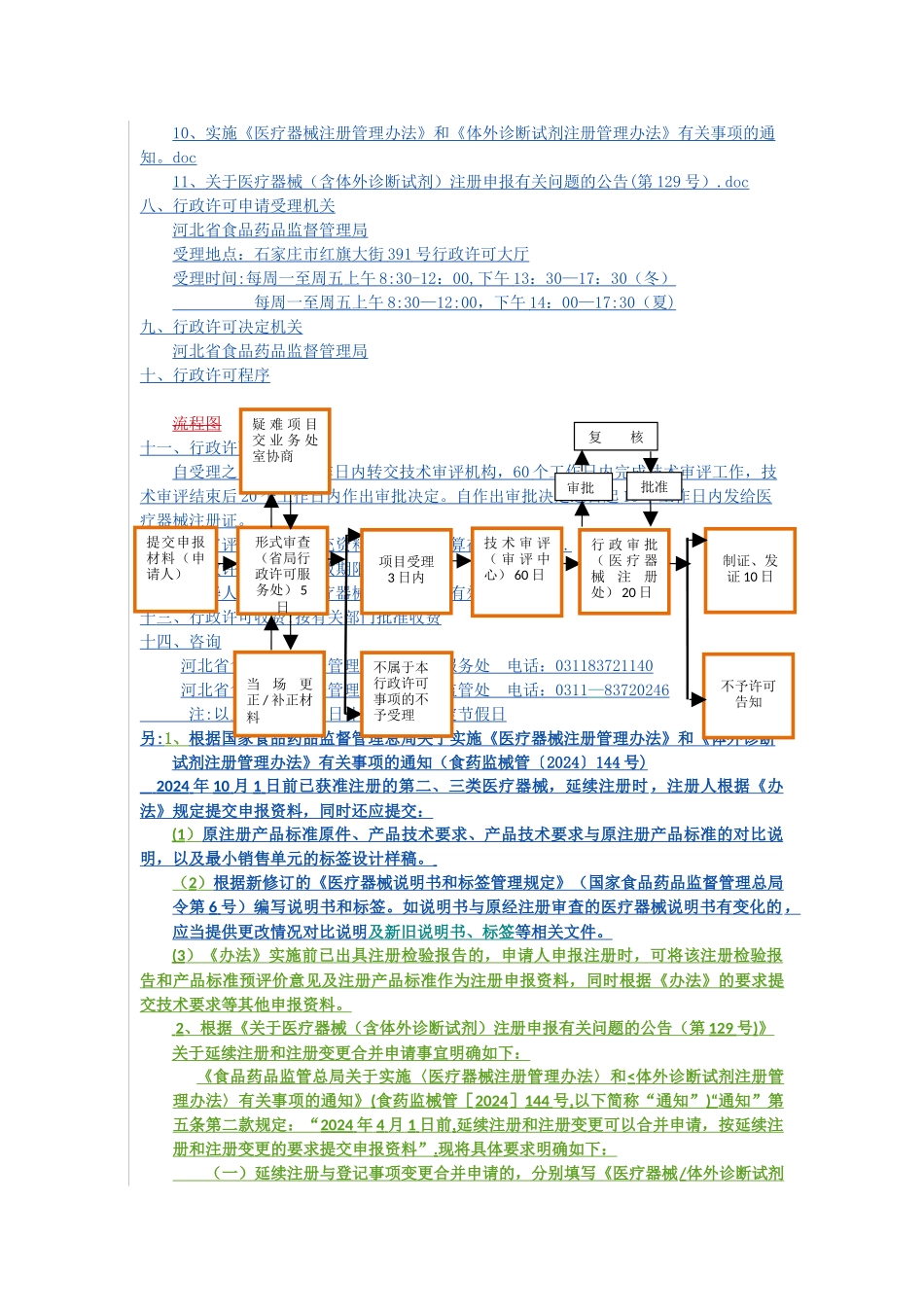二类有源无源类医疗器械延续注册办事指引_第3页