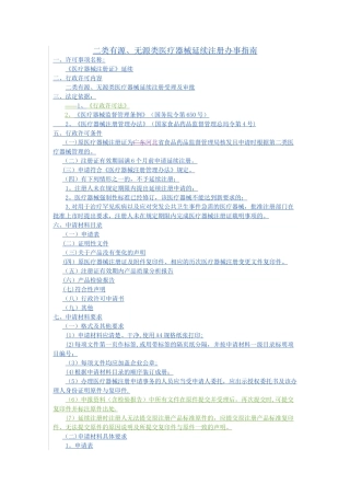 二类有源无源类医疗器械延续注册办事指引