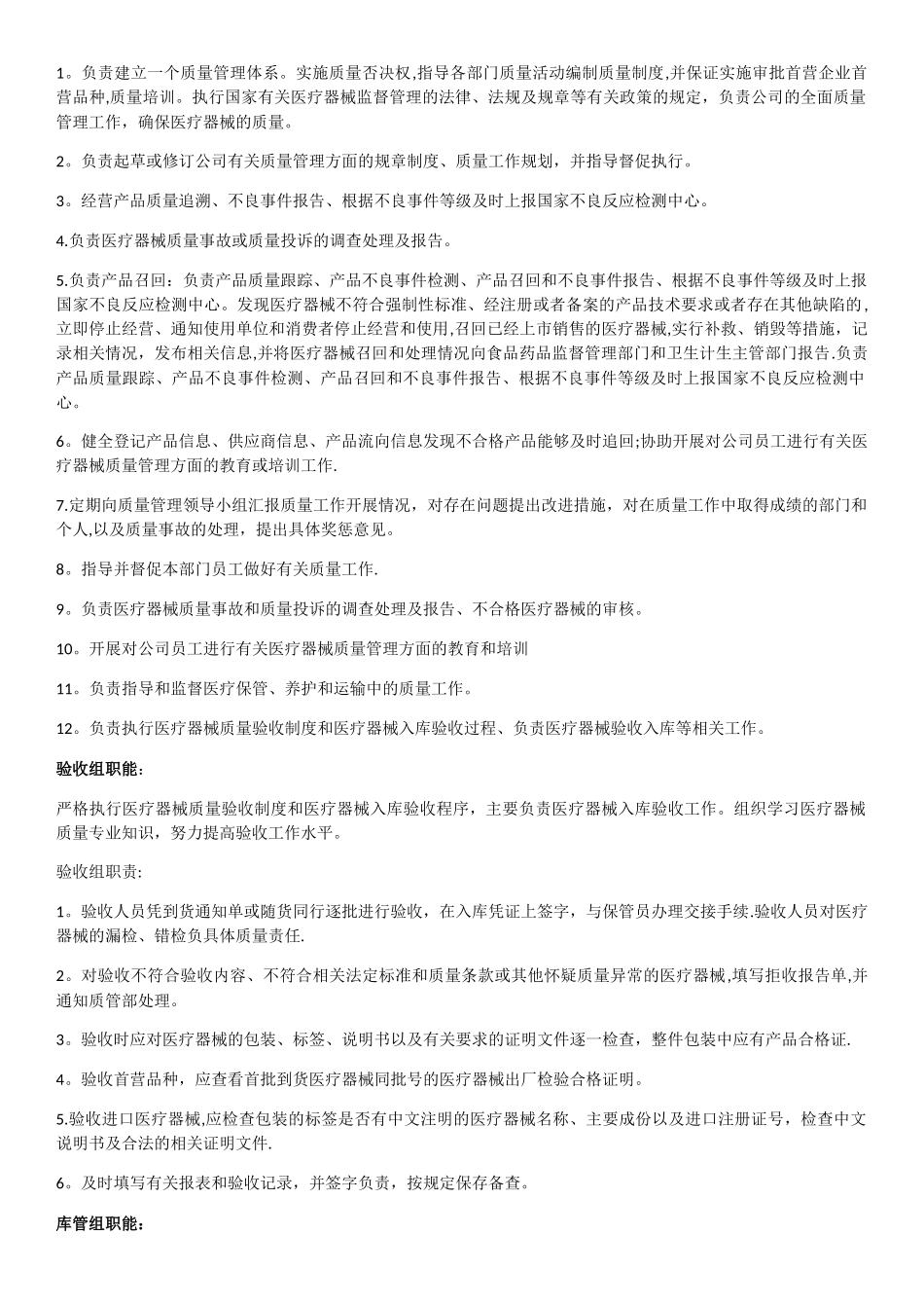 二类医疗器械备案组织机构图和部门设置说明_第2页