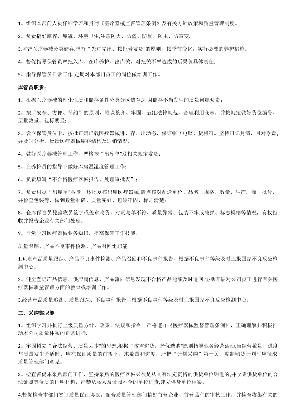 二类医疗器械备案组织机构图和部门设置说明_第3页