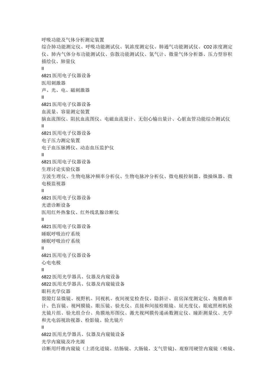 二类医疗器械明细表_第2页