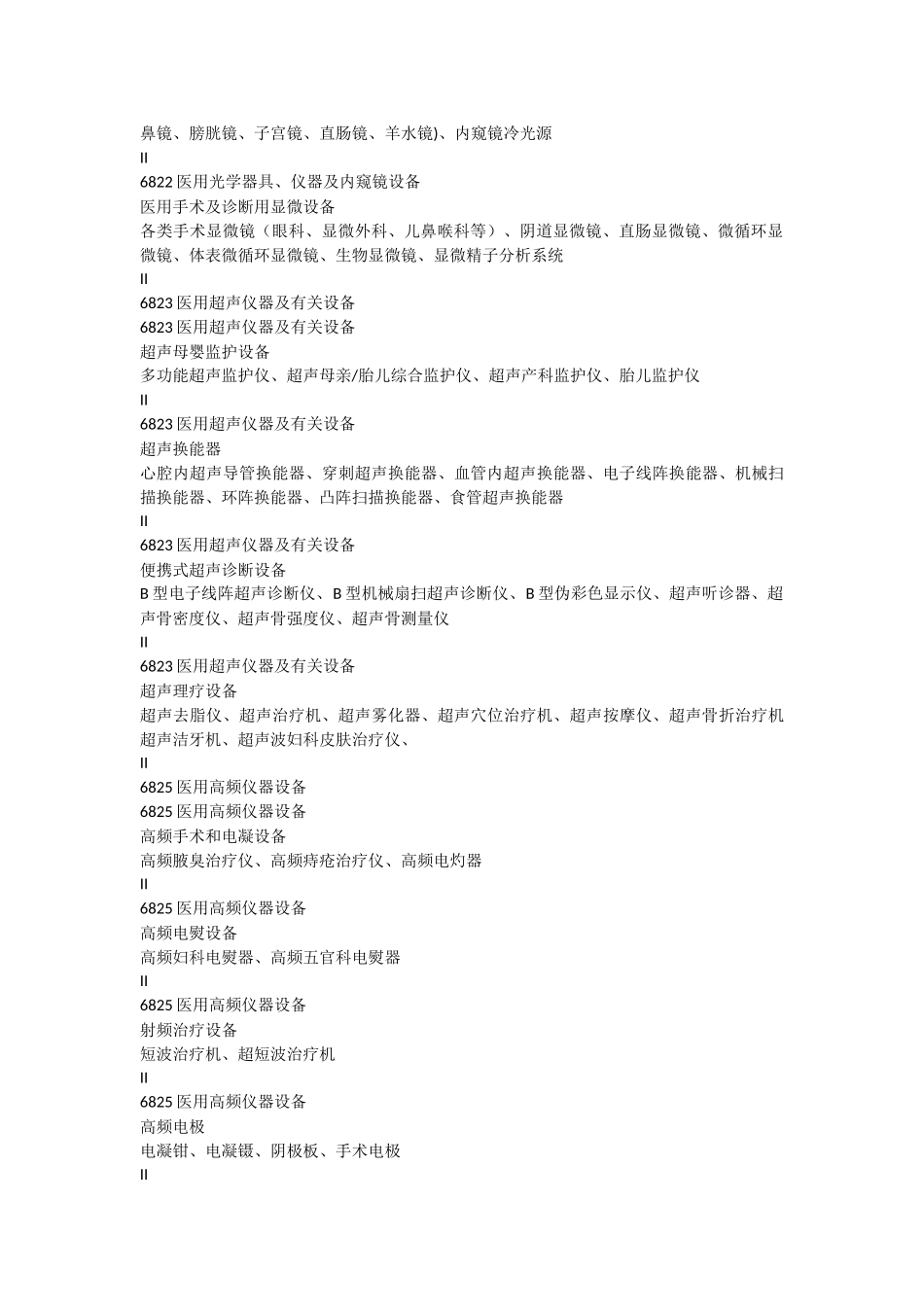 二类医疗器械明细表_第3页