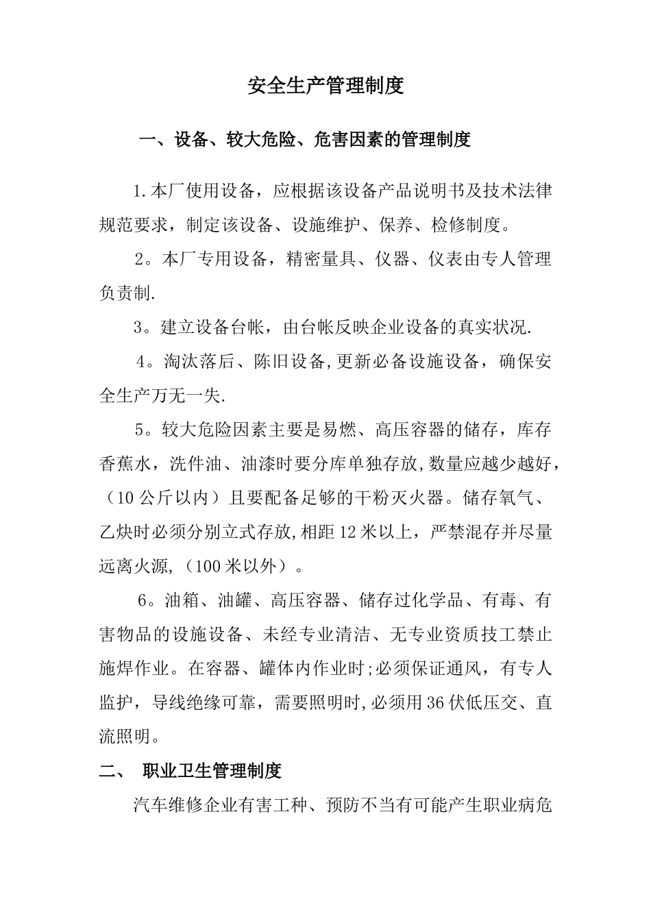 二类汽车维修企业安全生产职业健康制度_第1页