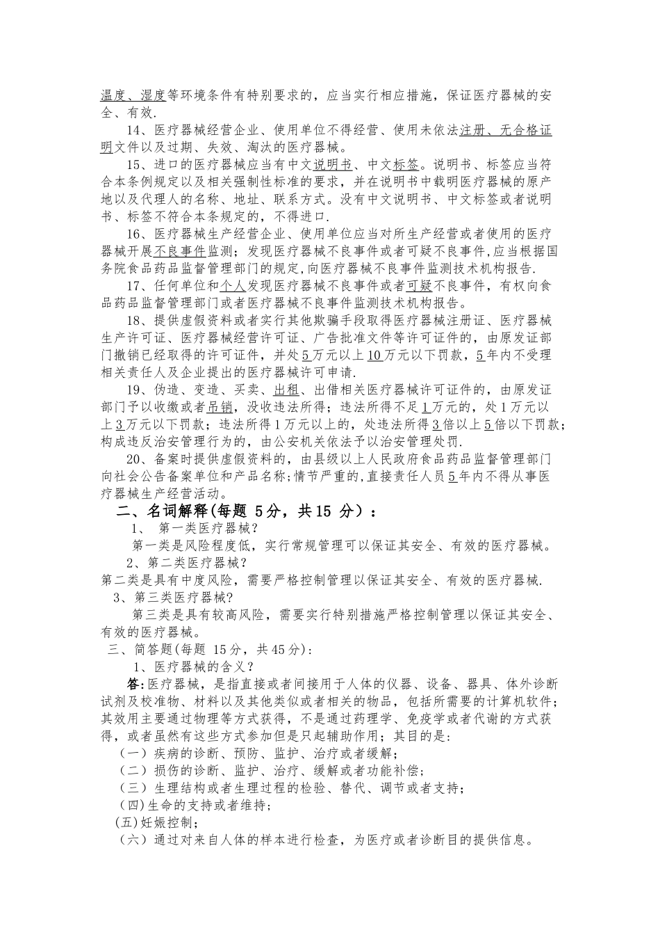 二类医疗器械管理培训试题_第2页