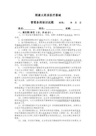 二类医疗器械管理培训试题