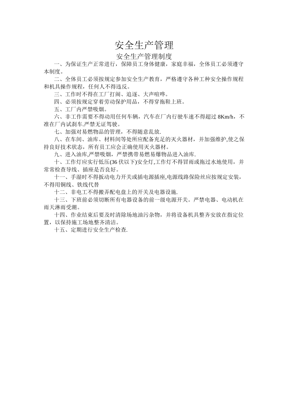 二类维修企业管理系统规章制度总汇编_第2页