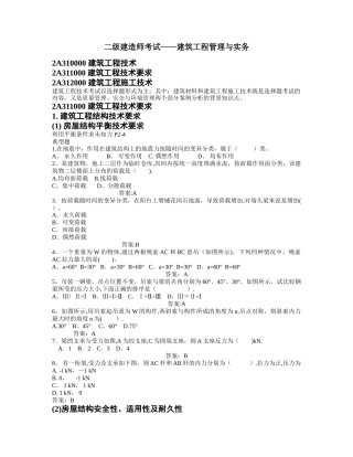 二级《建筑工程管理与实务》题与解析