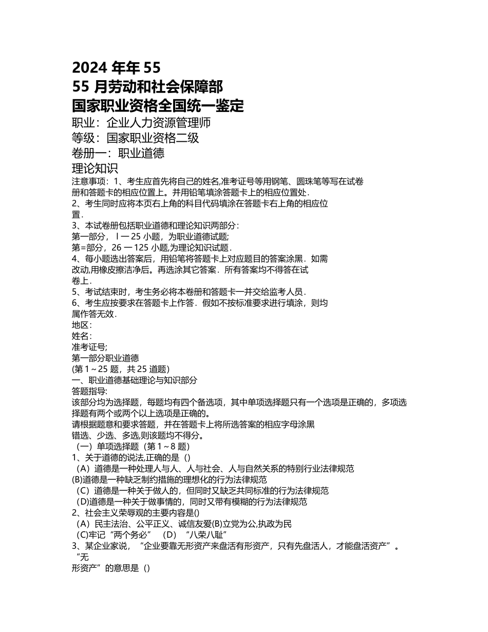 二级HR人力资源管理师考试历年真题汇总(报考人力资源师必备资料_第1页