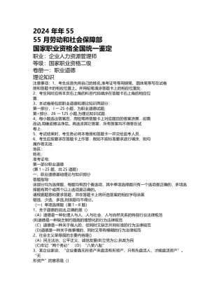 二级HR人力资源管理师考试历年真题汇总(报考人力资源师必备资料