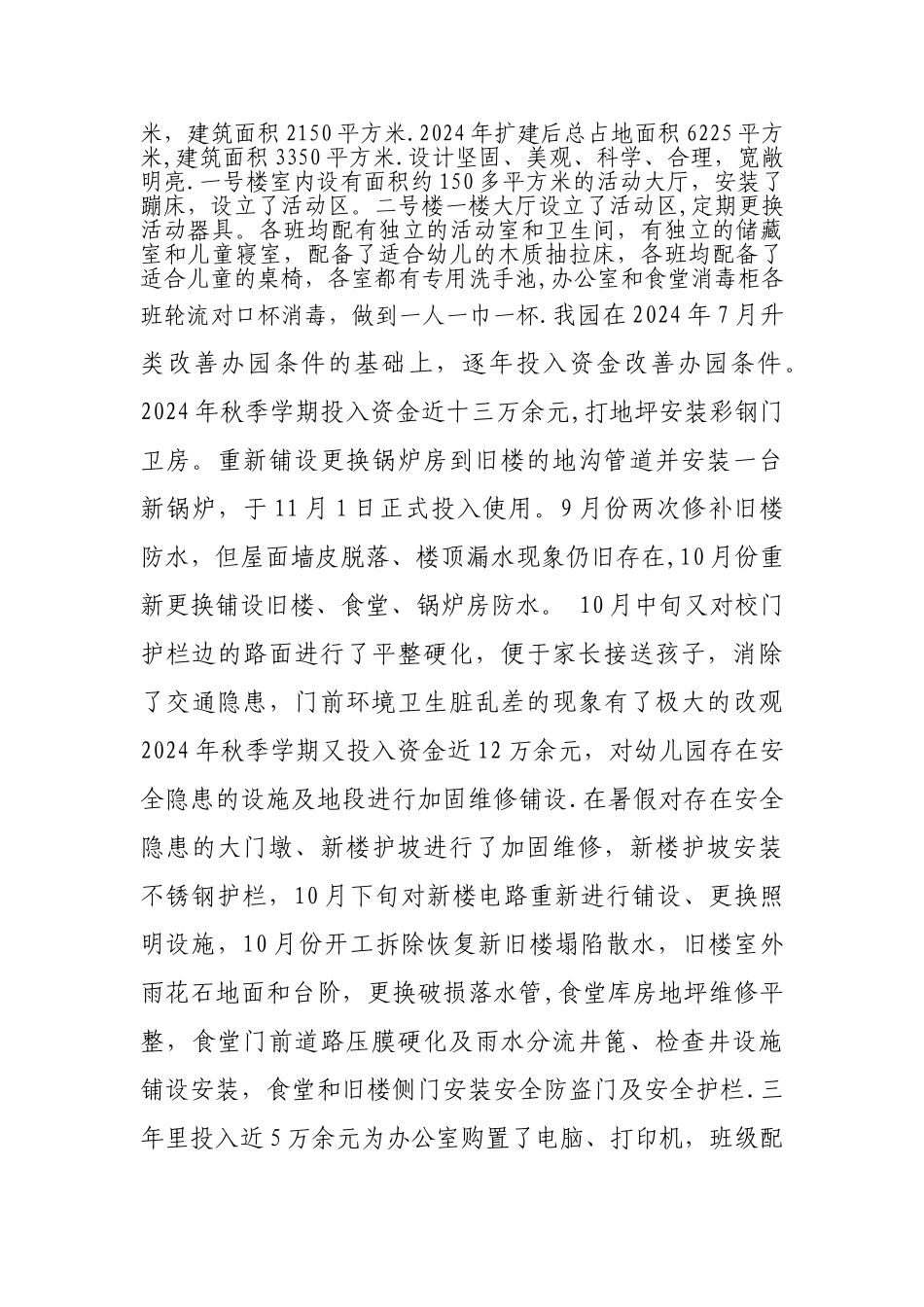 二类园复评汇报材料—榆中县夏官营中心幼儿园_第2页