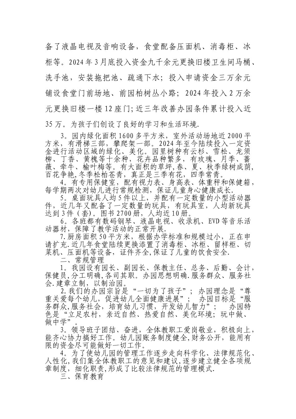 二类园复评汇报材料—榆中县夏官营中心幼儿园_第3页