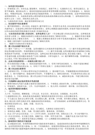 二级三级心理咨询师技能问答题库大全