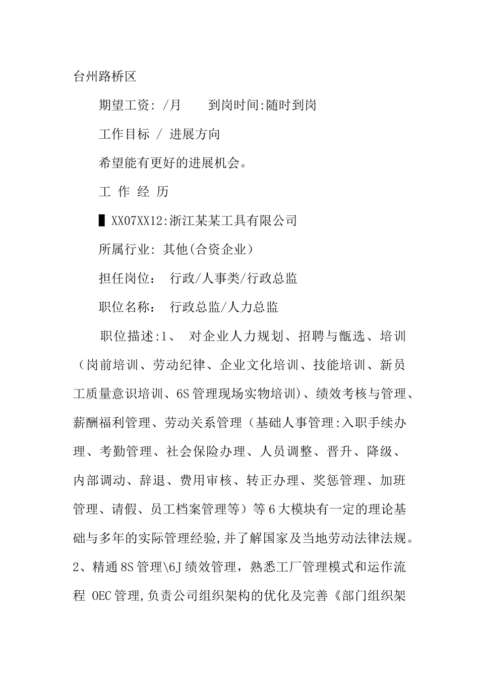 二级个人简历范文人力资源管理_第3页