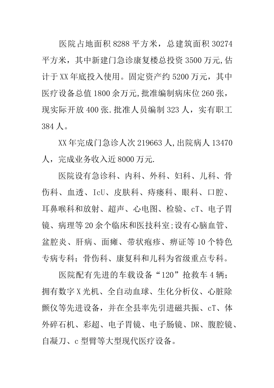 二级中医医院持续改进检查工作汇报材料_第2页