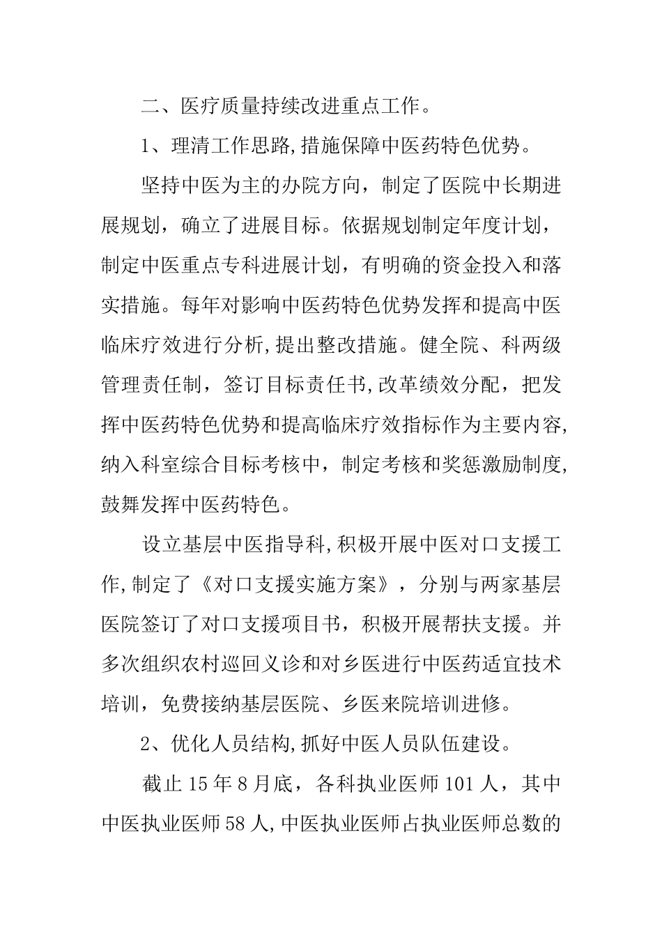 二级中医医院持续改进检查工作汇报材料_第3页