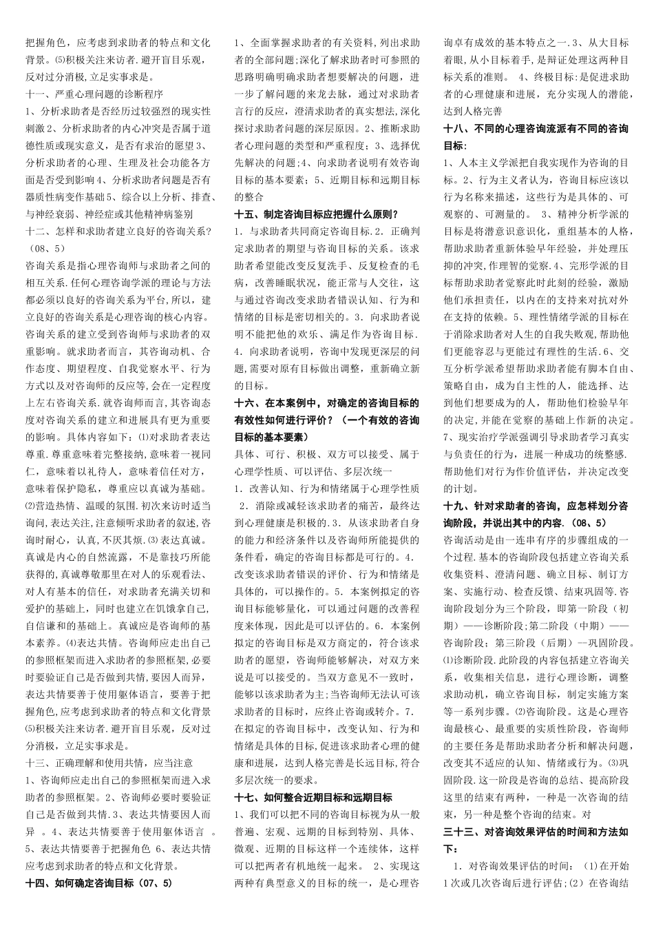 二级三级心理咨询师技能-三栏_第2页