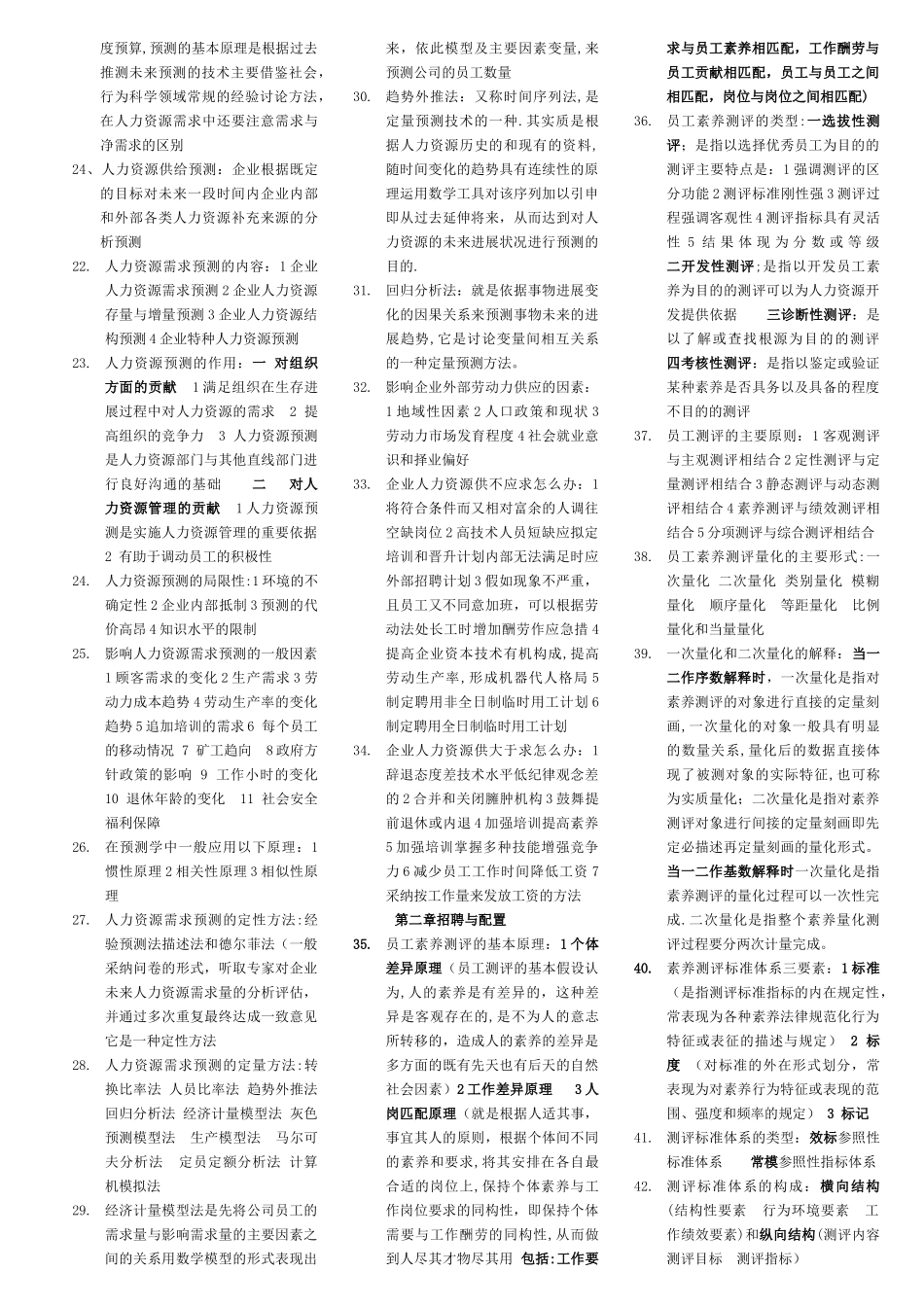 二级人力资源管理师-必考重点_第2页