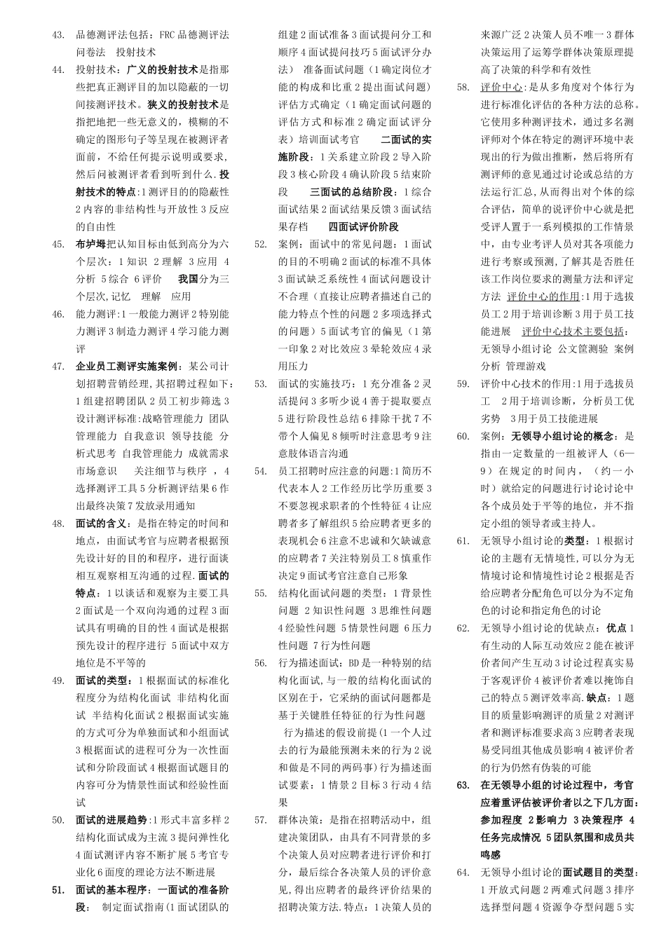 二级人力资源管理师-必考重点_第3页