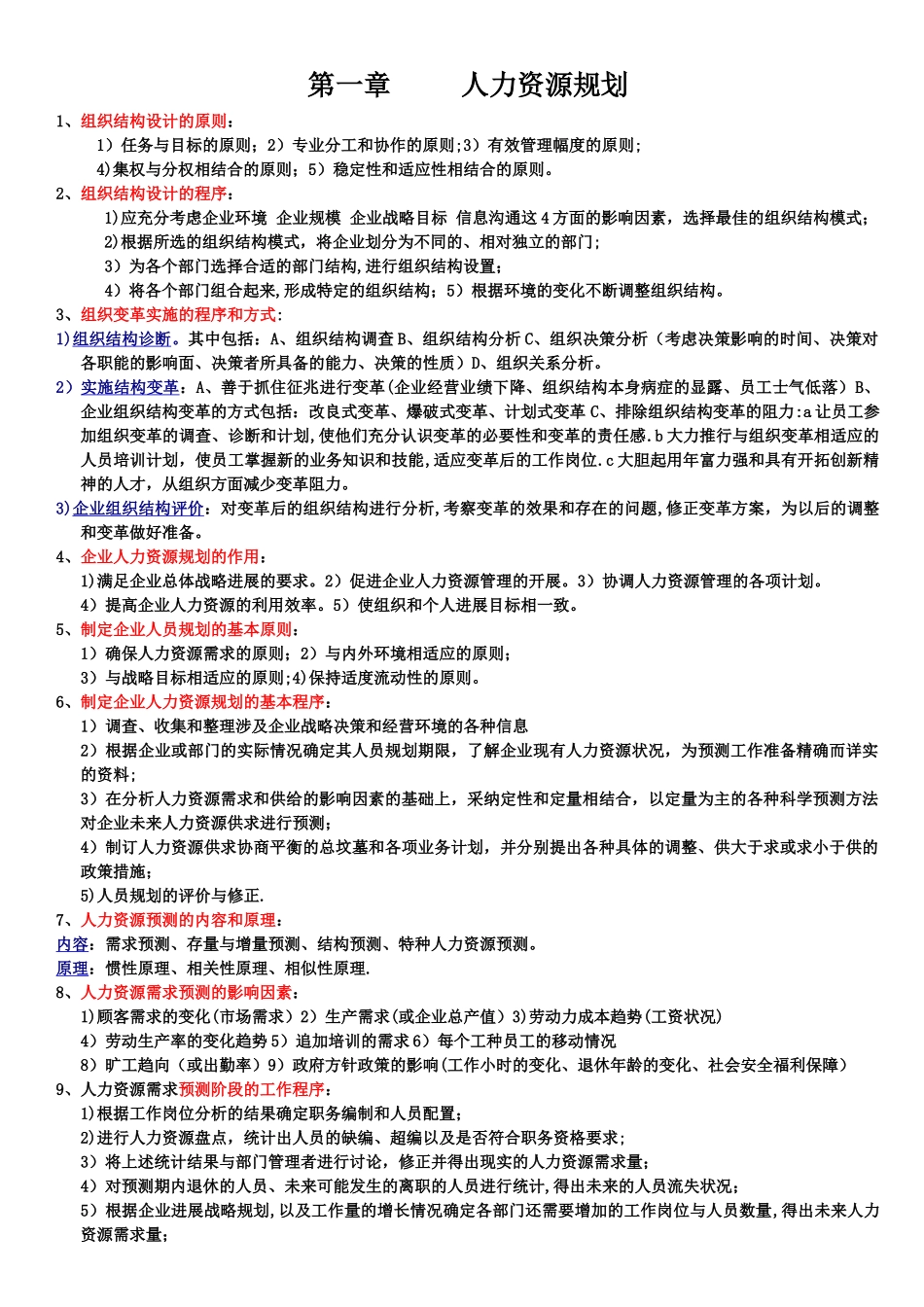 二级人力资源管理师-_第1页