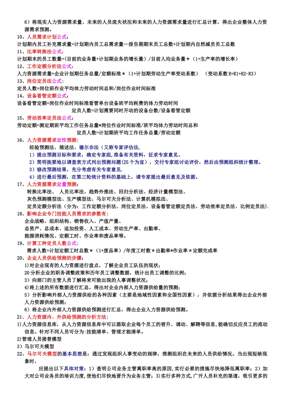 二级人力资源管理师-_第2页