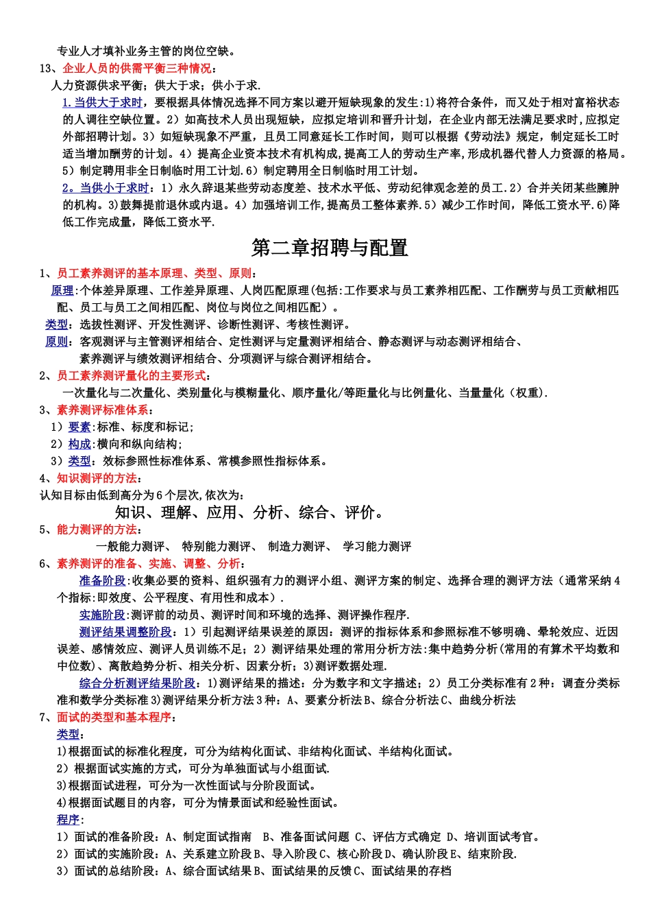 二级人力资源管理师-_第3页