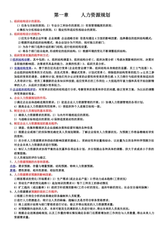 二级人力资源管理师-