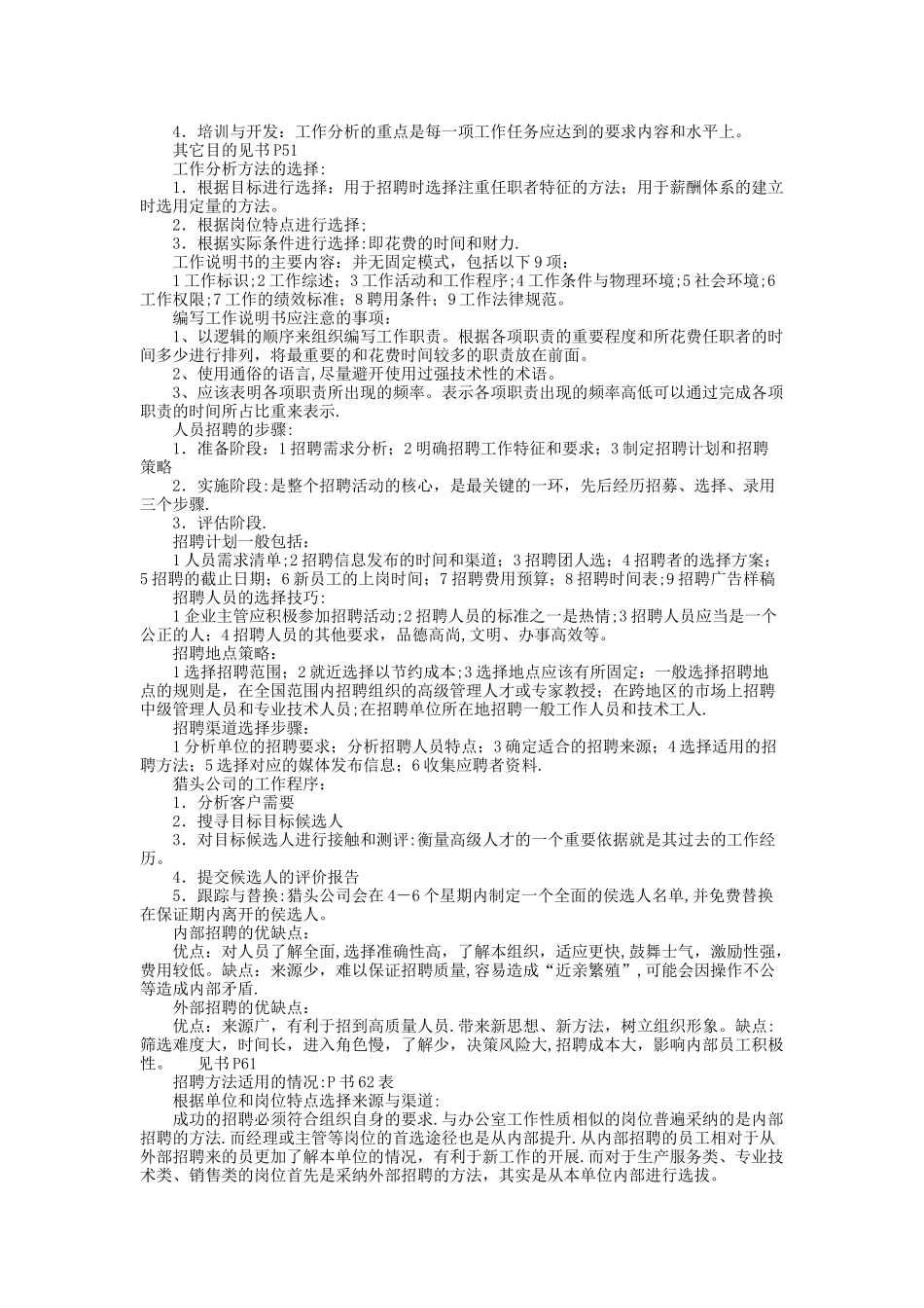 二级人力资源管理师复习笔记之二_第3页