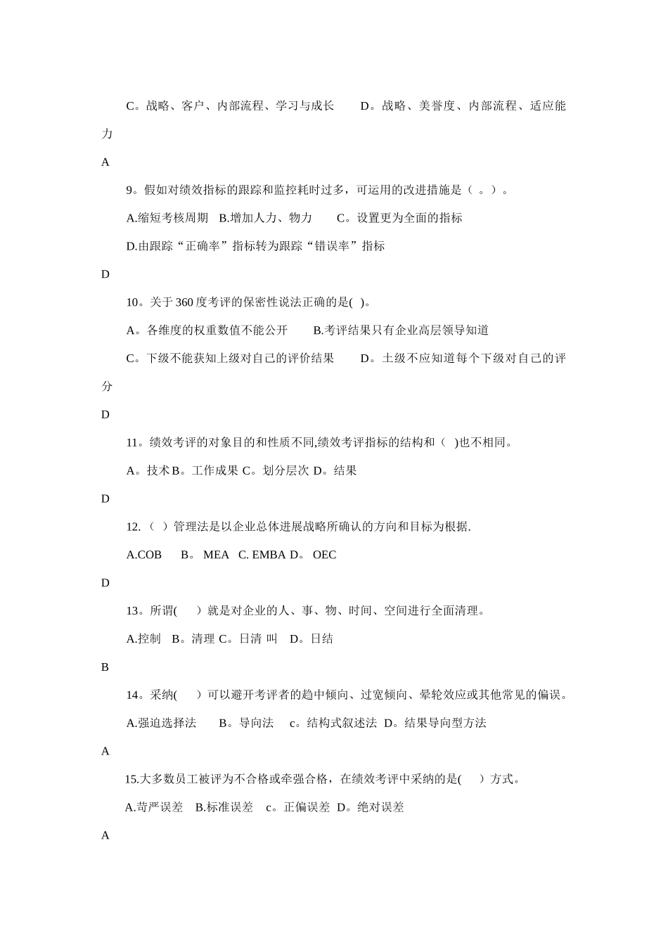 二级人力资源师题库题库_第2页