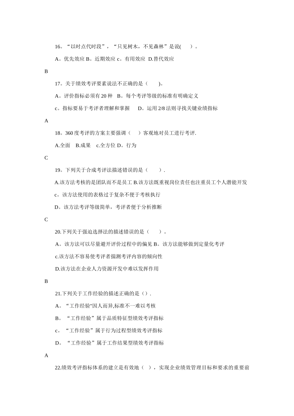 二级人力资源师题库题库_第3页