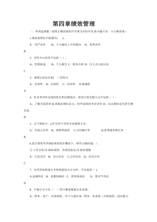 二级人力资源师题库题库