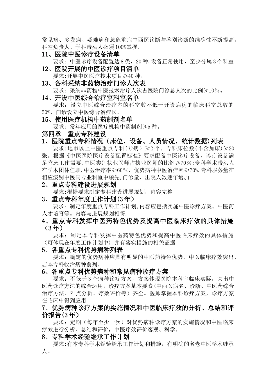 二级中医医院评审细则所需规章制度和材料_第3页