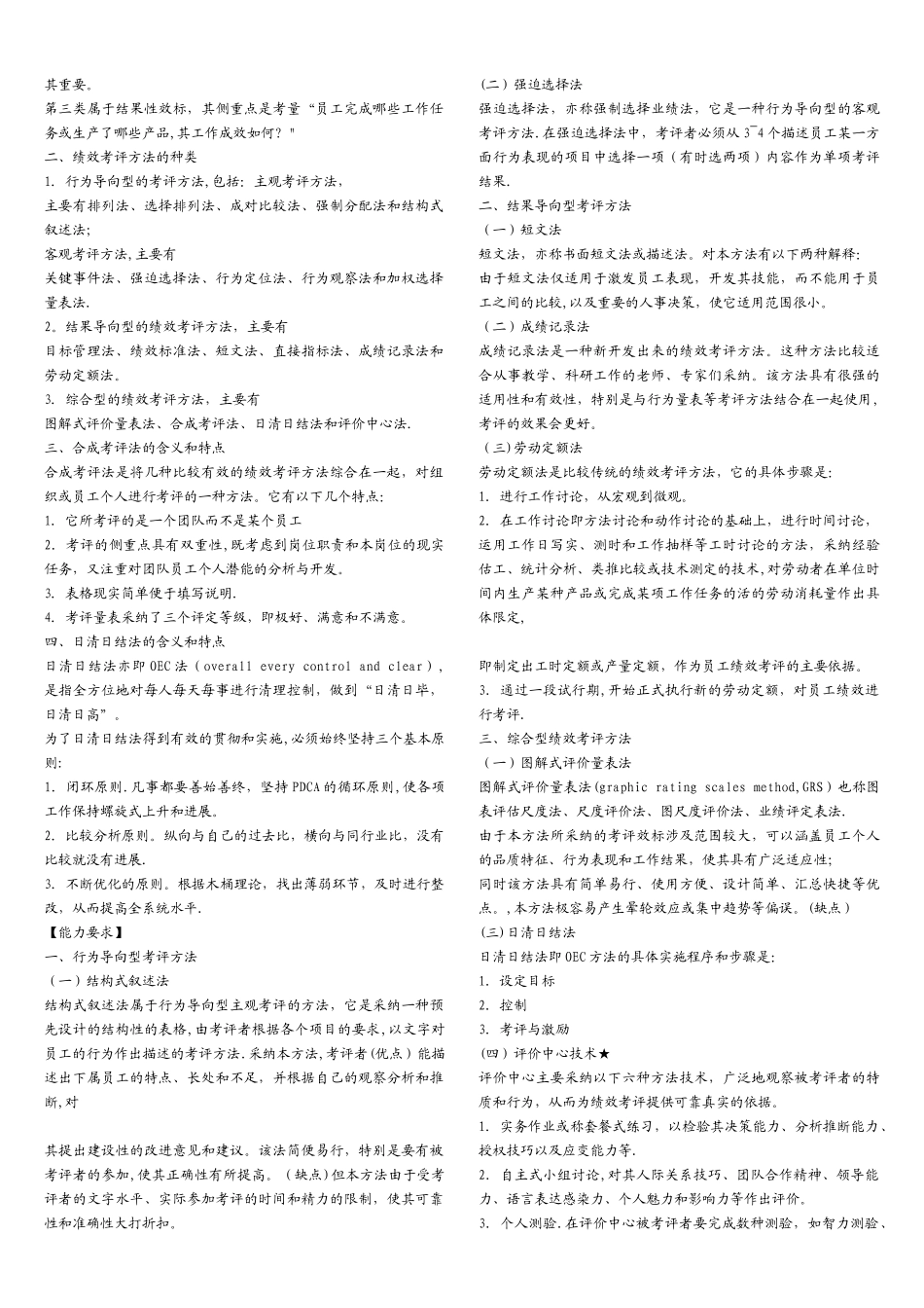 二级人力资源管理师复习资料_第2页