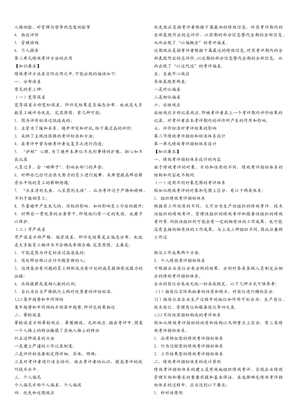 二级人力资源管理师复习资料_第3页