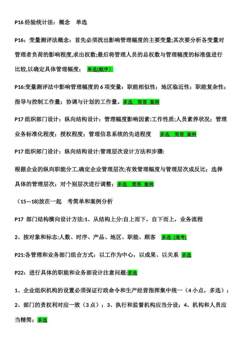 二级人力资源管理师复习重点及考点_第3页