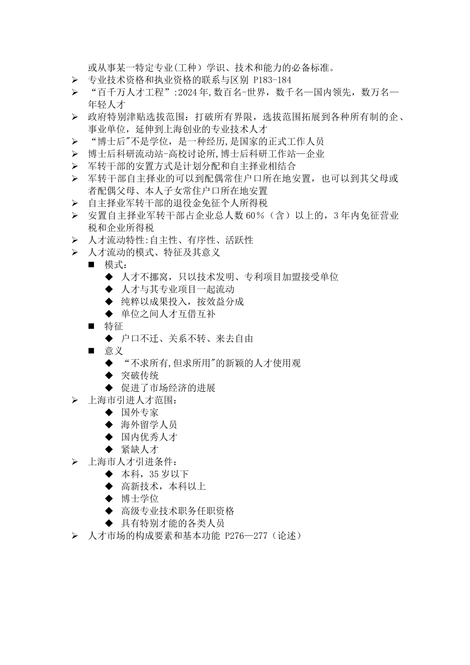 二级人力资源管理师实务复习资料整理_第3页