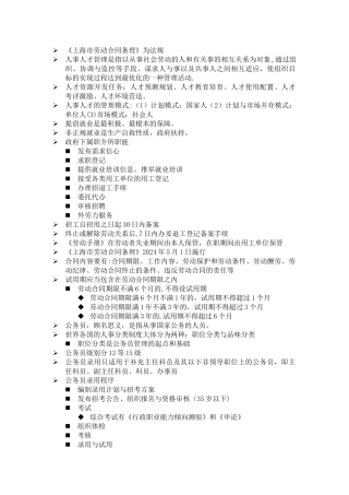 二级人力资源管理师实务复习资料整理