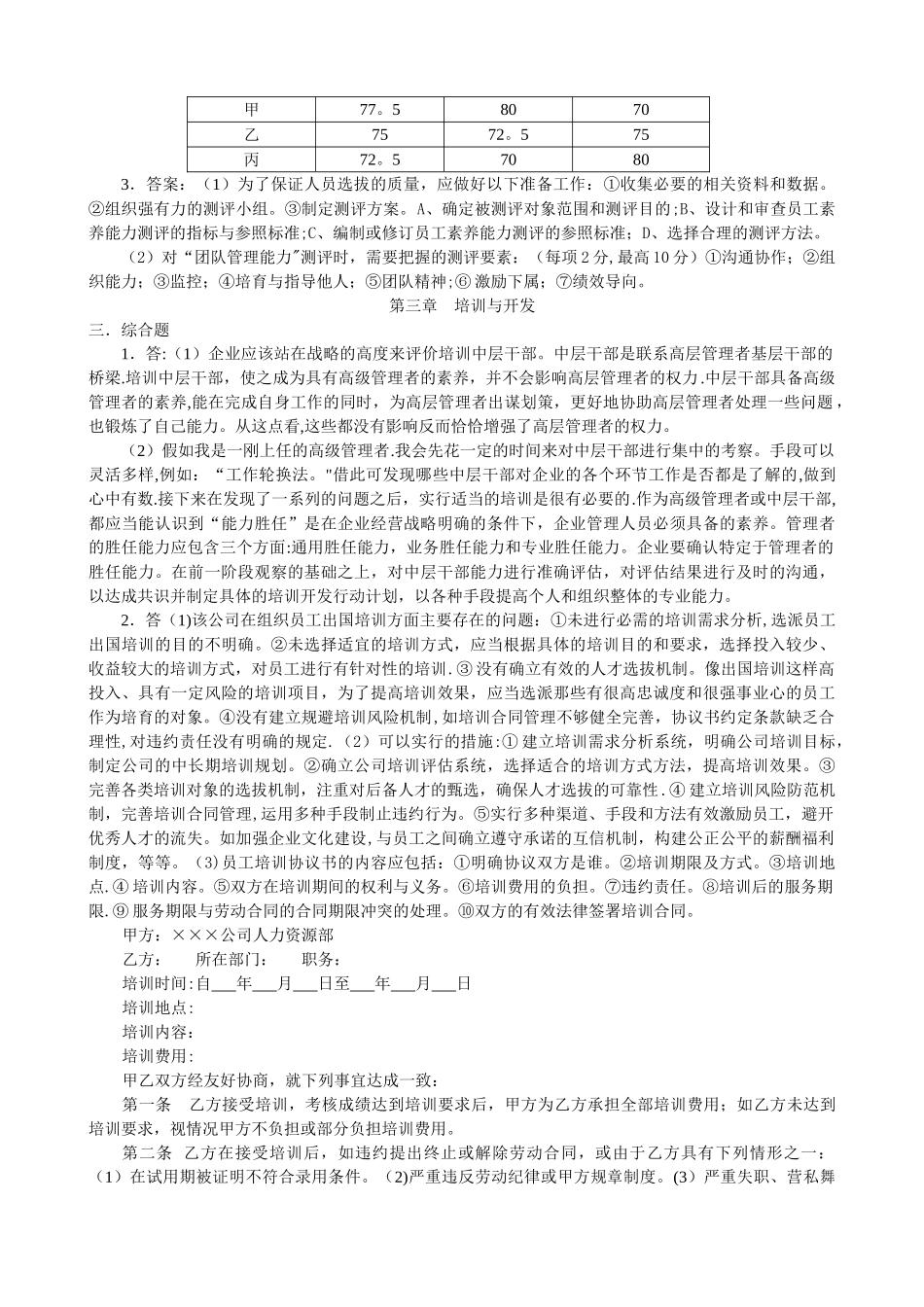 二级人力资源管理师应试精选题库综合题答案_第2页
