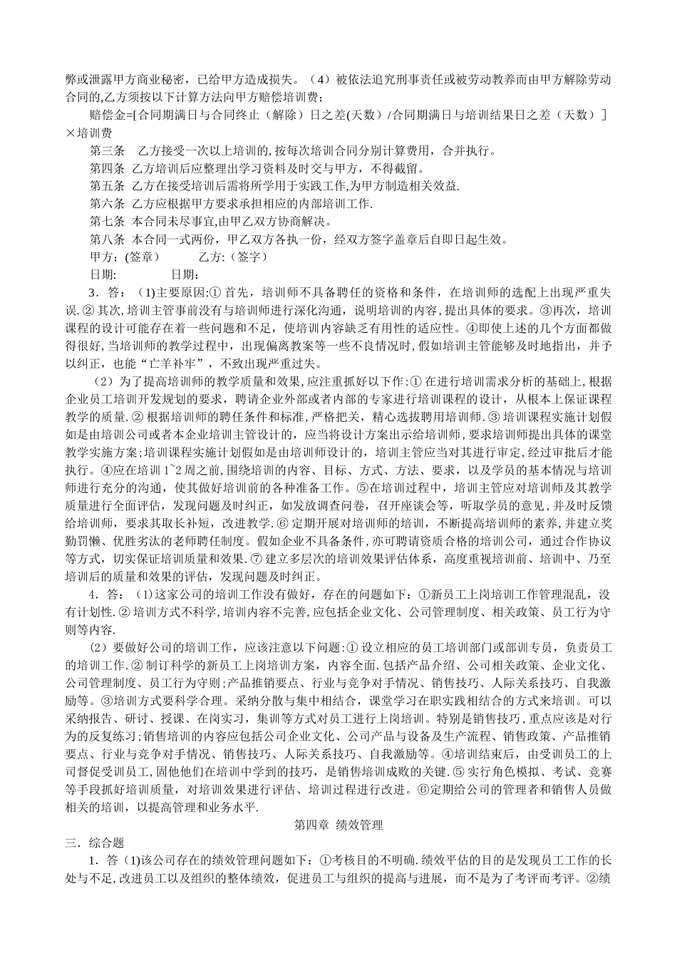 二级人力资源管理师应试精选题库综合题答案_第3页